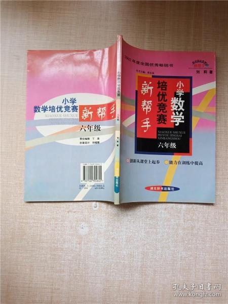 培优新帮手：数学（6年级）（最新版）