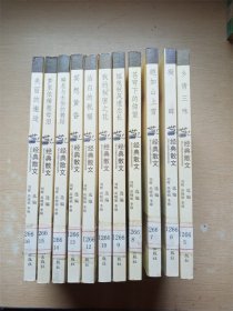 世紀(jì)經(jīng)典散文 【美麗的邂逅+夢里依稀慈母淚+瞬息與永恒的舞蹈+冥想黃昏+潔白的祝福+我的秘密之花+搖曳秋風(fēng)遺念長+蒼穹下的仰望+皚如山上雪+凝眸+鄉(xiāng)情三味 11本合售】【館藏】【內(nèi)有泛黃】【書口泛黃】
