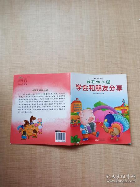 我在幼儿园-情商培养系列（全8册）