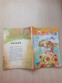 红树林 快乐童漫绘 第六辑 2014年增刊