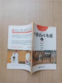 中国古代名医 第十九册