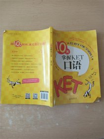 新东方10天掌握KET口语