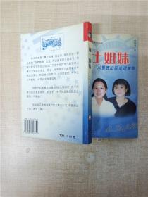 博士姐妹【封面，內(nèi)頁有水漬痕跡】
