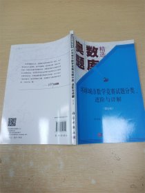 环球城市数学竞赛试题分类、进阶与详解（第六册）