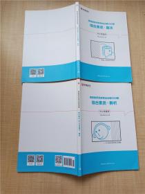 国家教师资格考试必做1000题 综合素质【解析+题本，两本合售】【内有笔迹】