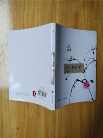 萤   [日] 村上春树 著； 林少华 译