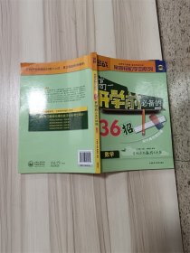 高一开学前必备的36招 数学【无笔迹】