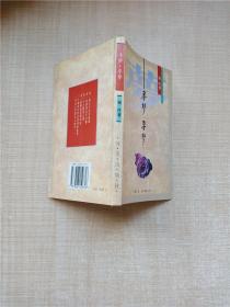 寻梦·寻梦【七十 八十年代收藏版】【正书口受损】【扉页有字迹】