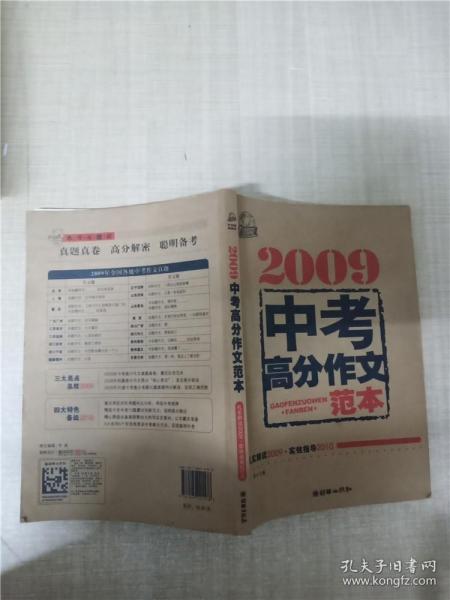 2009中考高分作文范本