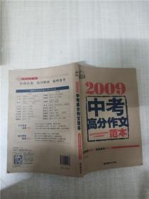 2009中考高分作文范本