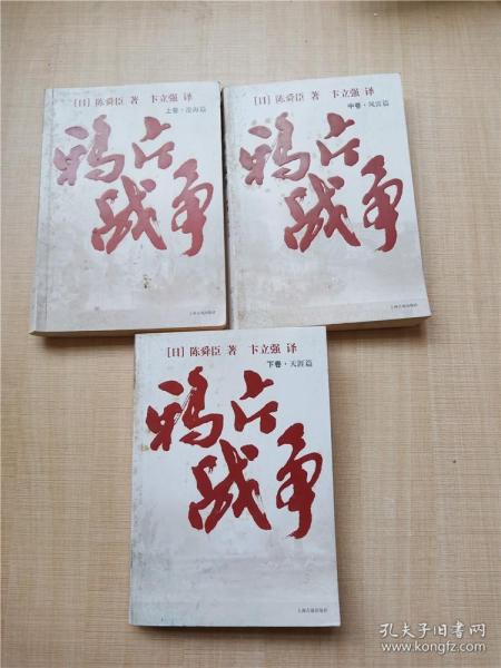 鸦片战争（全三册）