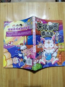 朱斌漫画精选集27