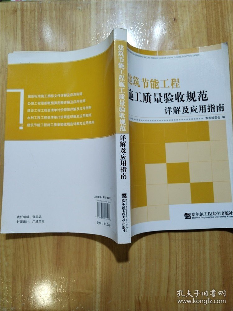 建筑节能工程施工质量验收规范详解及应用指南