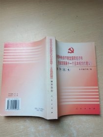 《中共中央关于制定国民经济和社会发展第十一个五年规划的建议》辅导读本【馆藏】【书口泛黄】【内有开裂】