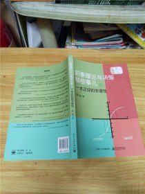 前景理论与决策那些事儿—— 一本正经的非理性【封面有贴纸】