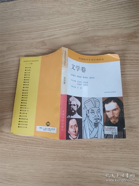 社会科学千万个为什么丛书