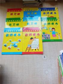 东方龙人 全思维幼儿数学【教师用书（3~6）+练习册（2~5）8本合售】