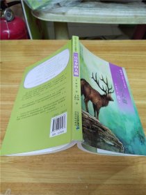椋鸠十动物小说 爱藏本06 一只耳朵的大鹿