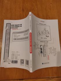 广东省. 教师招聘考试专用教材 面试与教学能力测试 面试概述.