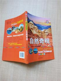 我的第一套百科宝典（全6册）三四五六年级全彩注音中国少儿百科全书太空探索自然奇观地球知识科普百科全书