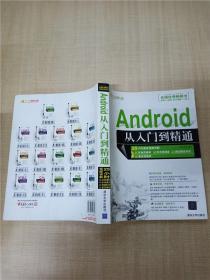 Android从入门到精通