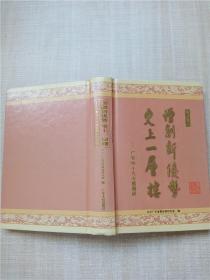 增创新优势 更上一层楼 广东'98十大专题调研 第一卷上【精装】