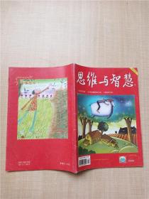 思维与智慧 2009年3月下/杂志