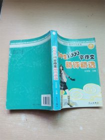 初中生1000字作文精评精选【书脊受损】