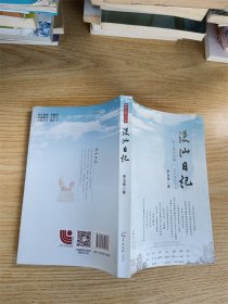 深汕日記【扉頁有筆跡】