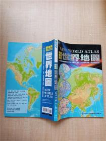 世界地图 最新版 中英对照