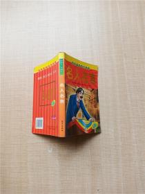 中国皇帝皇后传百传秘极（共66册）