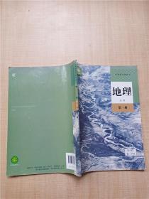 2019普通高中教科书 地理必修第一册