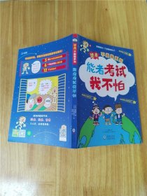 北斗童书逆商·不服输实战系列：《强者决不找借口》《智者必胜读书术》《能者考试我不怕》（套装3册）给小学生的实战学习秘籍