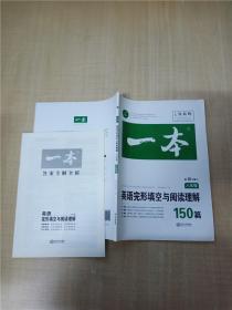 英语完形填空与阅读理解150篇八年级第10次修订开心教育 一本