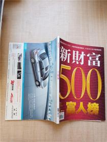 新财富 500富人榜 2007年5月号 总第73期/杂志