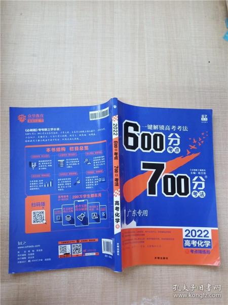 理想树2021版600分考点700分考法高考化学新高考选考专用适用鲁琼粤闽鄂湘渝苏冀辽