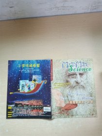 同齡鳥·問你問我 2011.9 上 總第241期 不是畫家的達·芬奇/雜志【書脊受損】