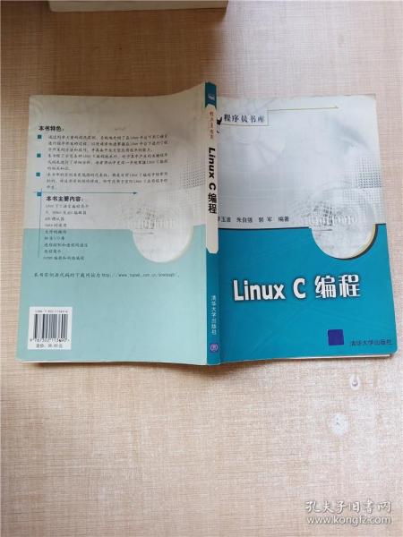 Linux C编程