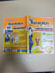 數(shù)碼相機(jī)的情感日記