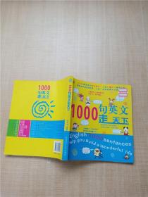 1000句英文走天下【封面有貼紙】【內(nèi)有筆跡】
