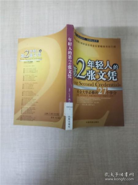 年轻人的第2张文凭(社会大学必修的27个学分)