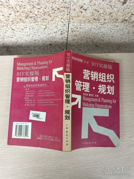 营销组织管理·规划