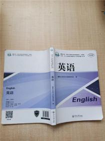 英语（暨南大学、华侨大学联合招收港澳地区、台湾省、华侨、华人及其他外籍学生入学考试复习丛书）