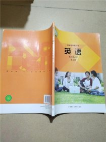 高中英语选择性必修第二册