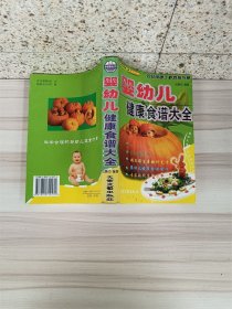 婴幼儿健康食谱大全