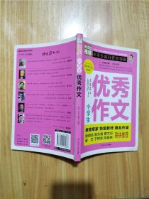 小学生高分作文导航套装 优秀作文【内有笔迹】