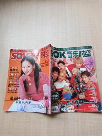 SOK音乐时空 2002.12  NO.80/杂志