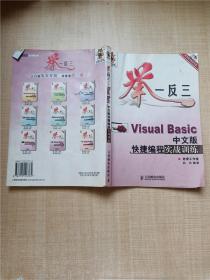 举一反三－Visual Basic中文版快捷编程实战