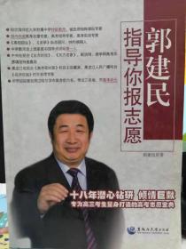 指导你报志愿