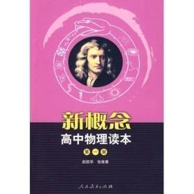 新概念高中物理读本题解第一、二、三册